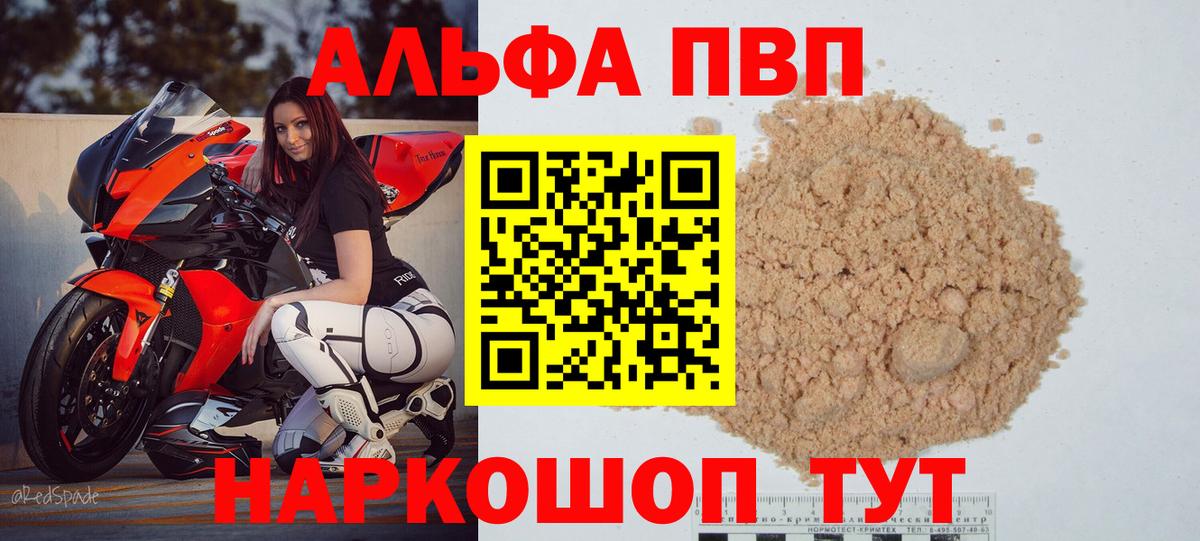 A PVP кристаллы Ливны
