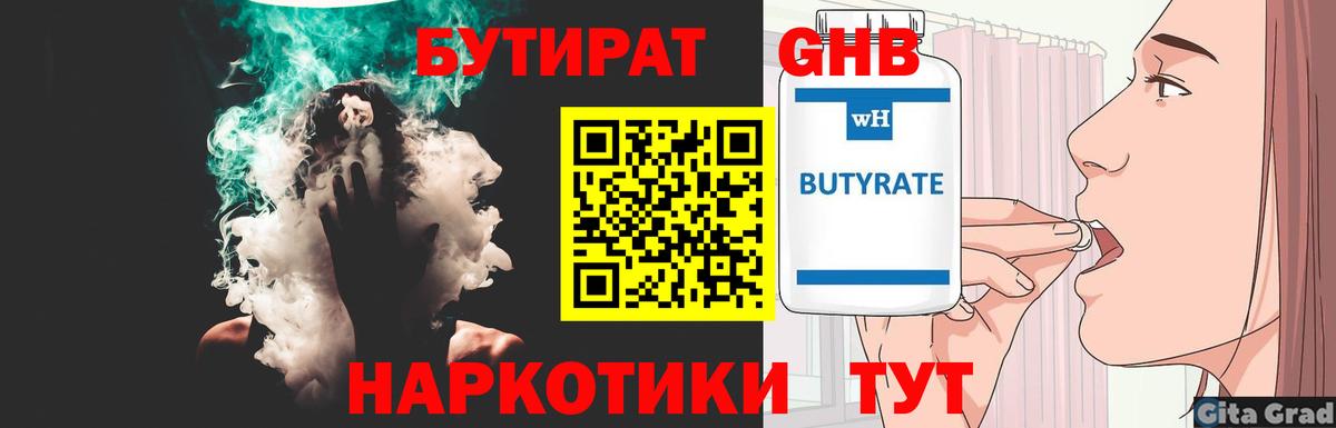 Ливны  Бутират BDO  Вход с VPN 