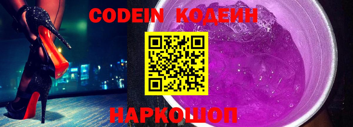 Кодеин напиток Lean (лин)  Вход с VPN  Кодеиновый сироп Lean напиток Lean (лин)  Ливны 