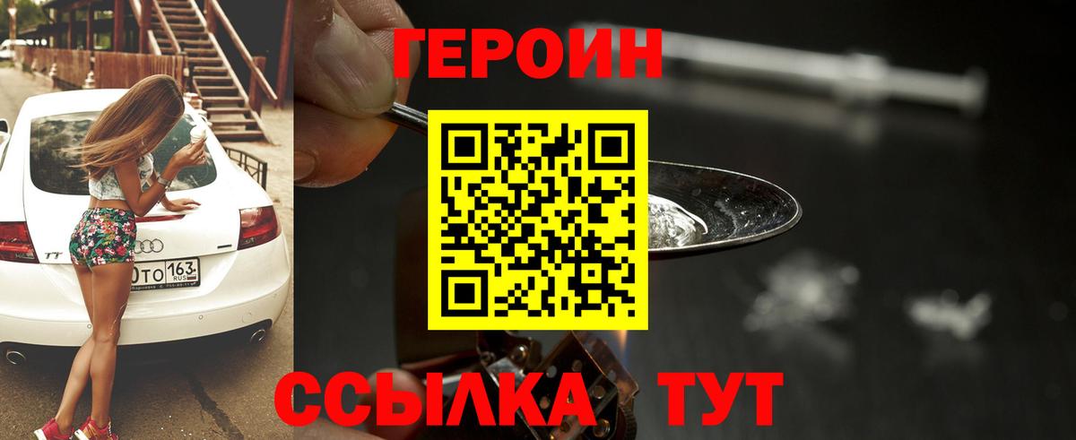 Героин Heroin Ливны