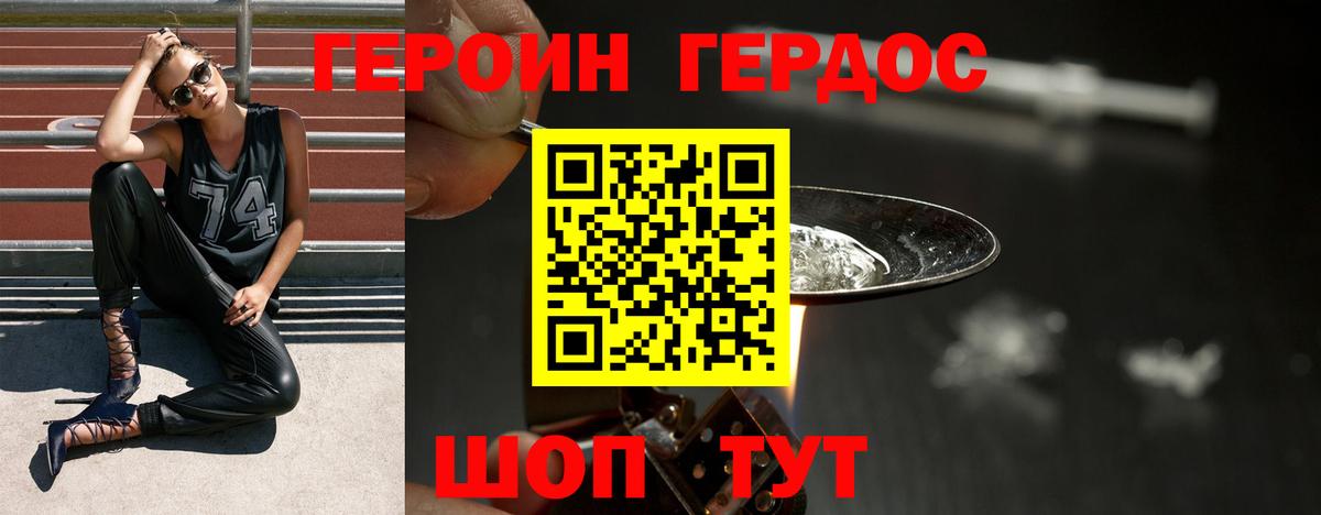 Героин  Героин герыч  Вход с VPN  Ливны 